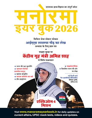 Manorama Yearbook Hindi 2026
