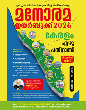 Manorama Yearbook Malayalam 2026