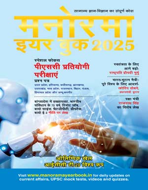 Manorama Yearbook Hindi 2025