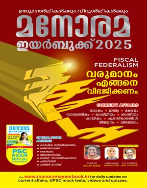 Manorama Yearbook Malayalam 2025